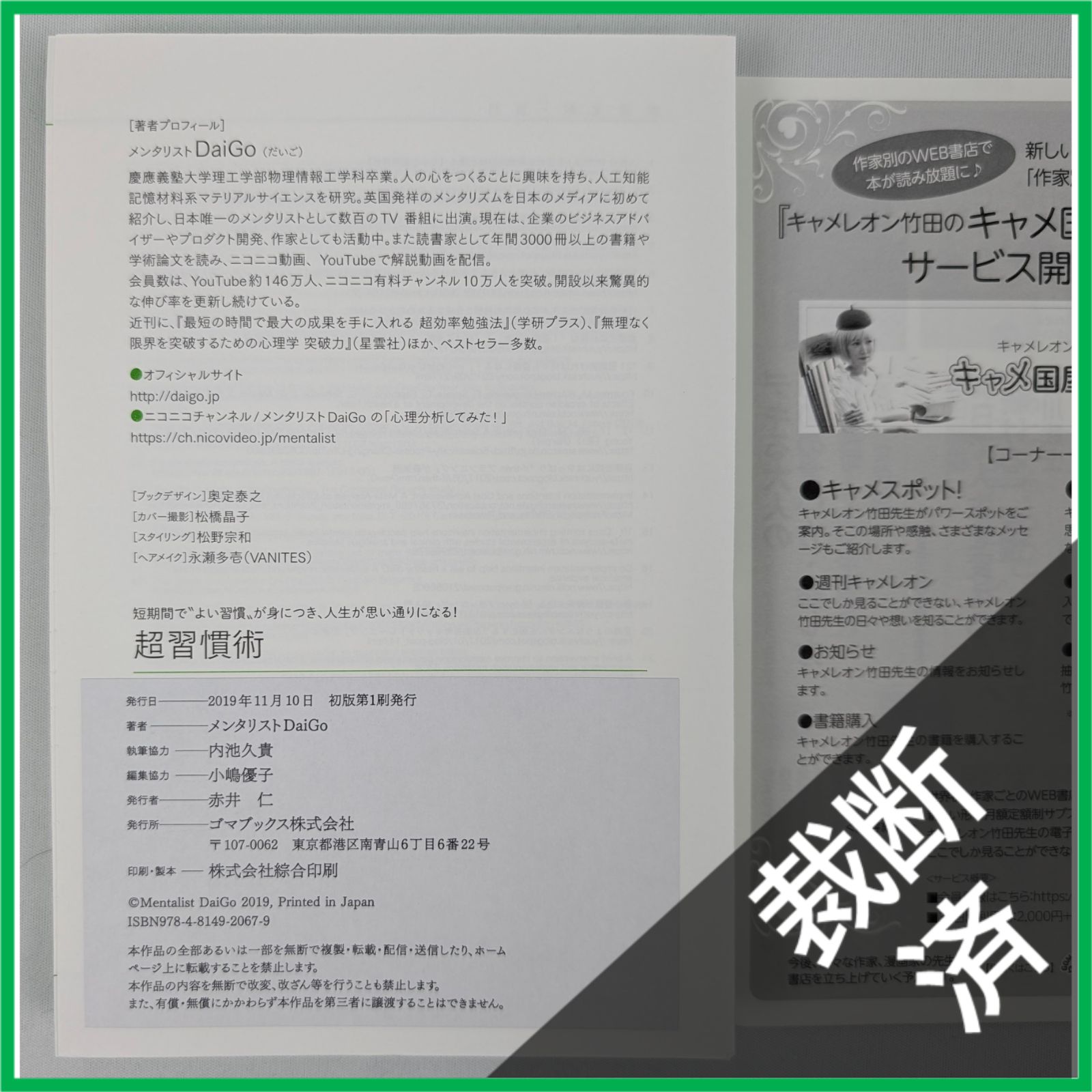 裁断済】＜5冊セット＞超習慣術、後悔しない超選択術、片づけの心理