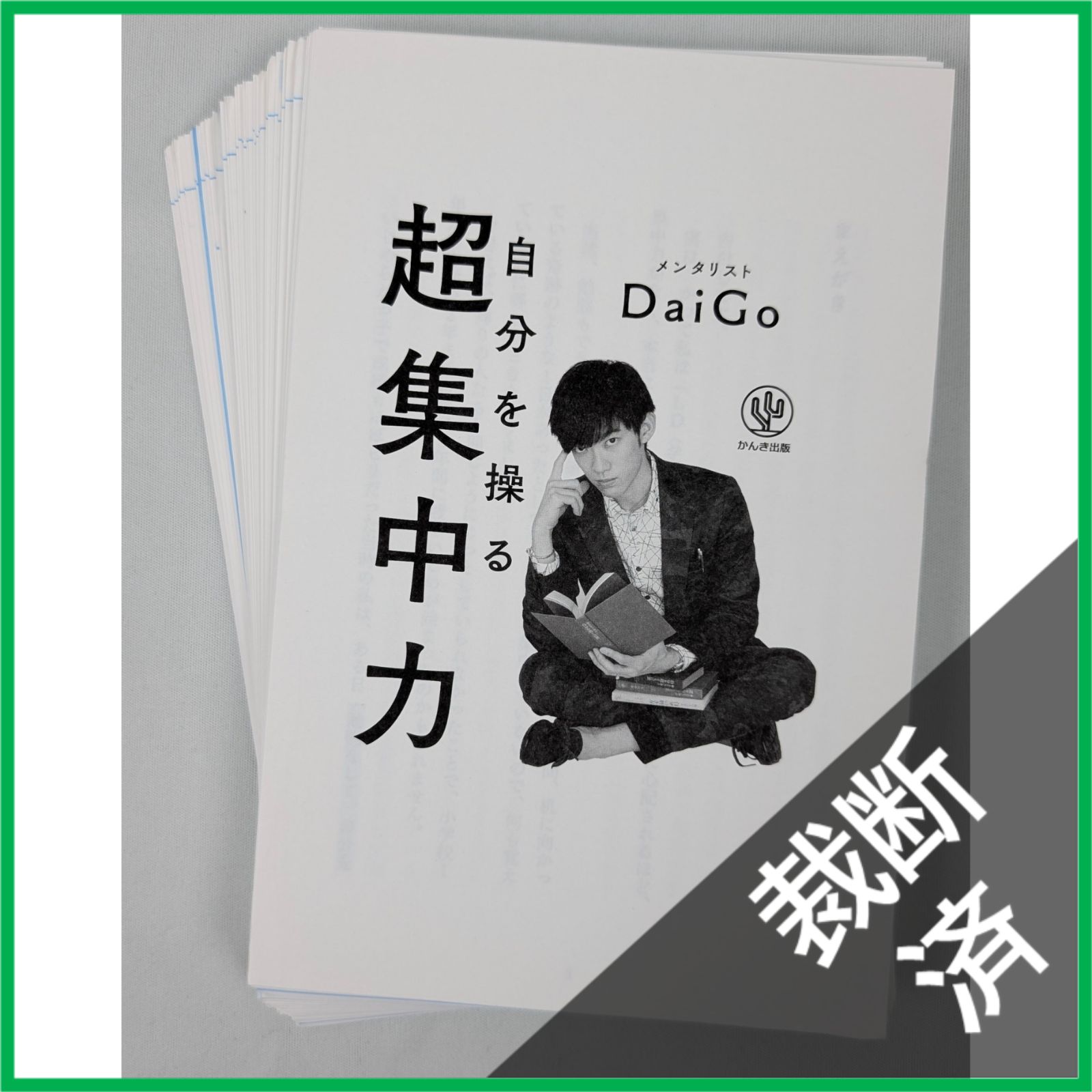 【裁断済】ダイレクト出版　その他まとめ売り 裁断済】ダイレクト出版 その他まとめ売り ダイレクト出版の本 27冊