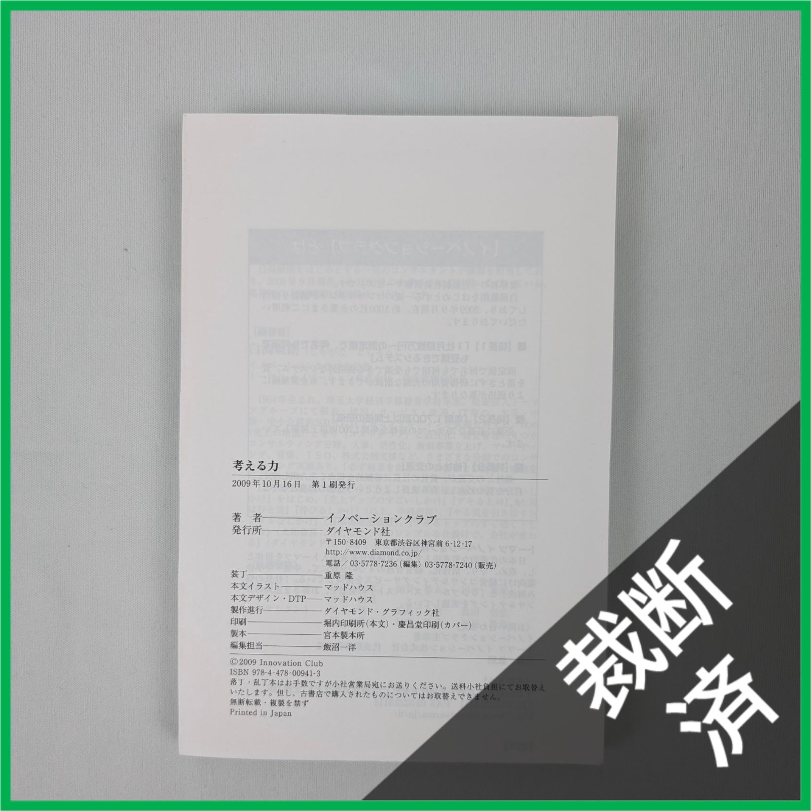 裁断済】＜4冊セット＞論理思考力を鍛える本、そもそも「論理的に