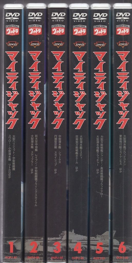 特撮DVD マイティジャック 全6巻 セット - メルカリ