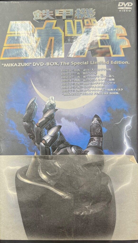 特撮DVD ※難あり）鉄甲機ミカヅキ DVD-BOX スペシャル限定BOX - メルカリ