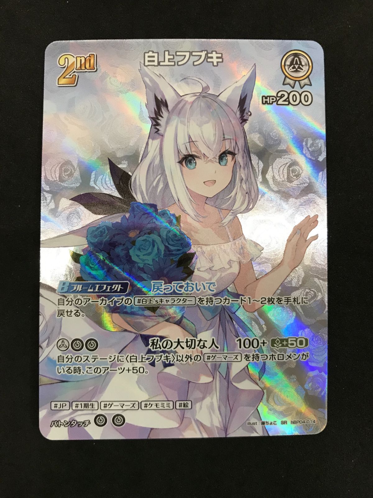 ホロライブカードゲーム 白上フブキ hBP04-014 SR hololive OFFICIAL