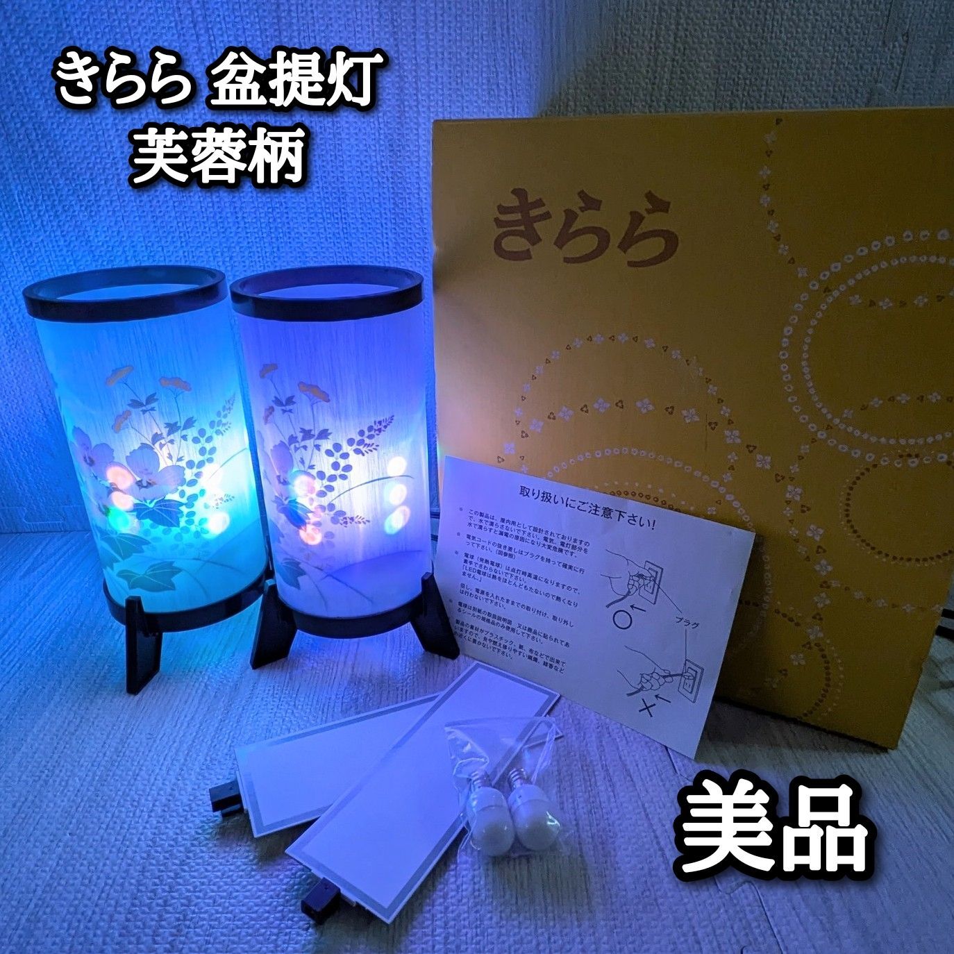 きらら 盆提灯 提灯 初盆 黒 芙蓉柄 LED ホタル電球 四十九日法要 元箱