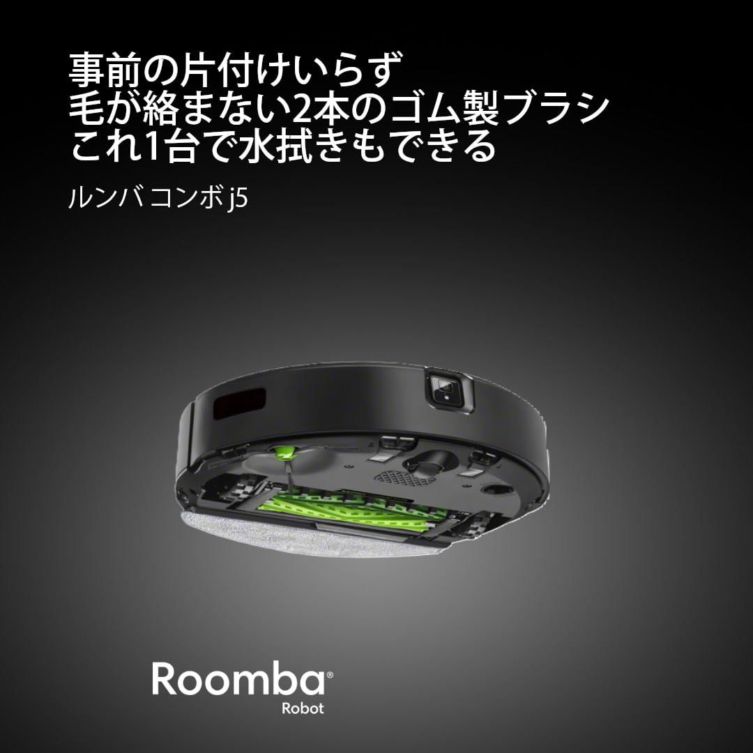 ルンバ コンボ j5 ロボット掃除機 アイロボット(iRobot) 掃除機掛けと