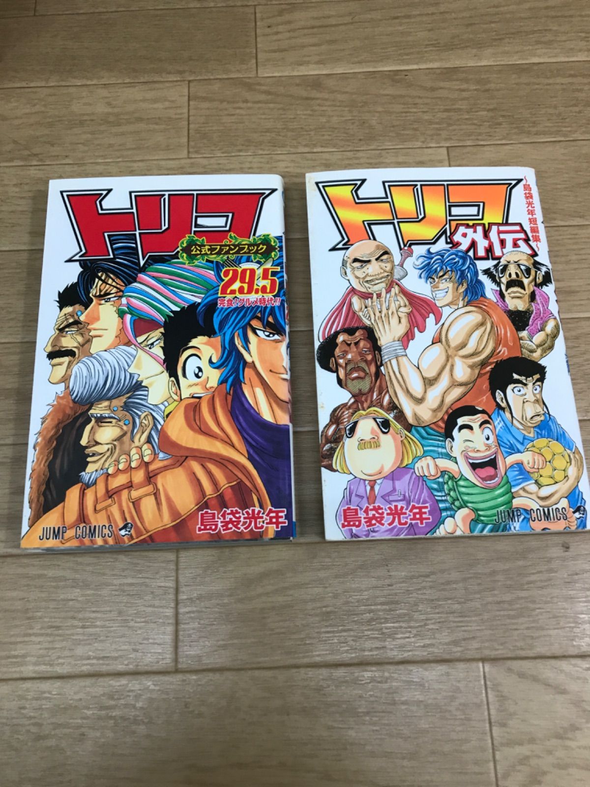 ☆トリコ 1〜43巻 全巻＋29.5巻＋外伝 コミックセット 島袋光年 【計45