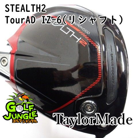 ドライバー テーラーメイド TourAD IZ-6 リシャフト S 9 カーボンシャフト メンズ 右 1152