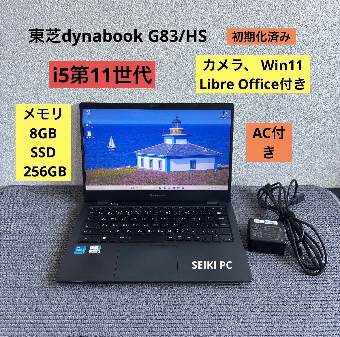 東芝dynabook G83/HS i5-1135G7 メモリ8GB SSD 256GB Win11 AC付き