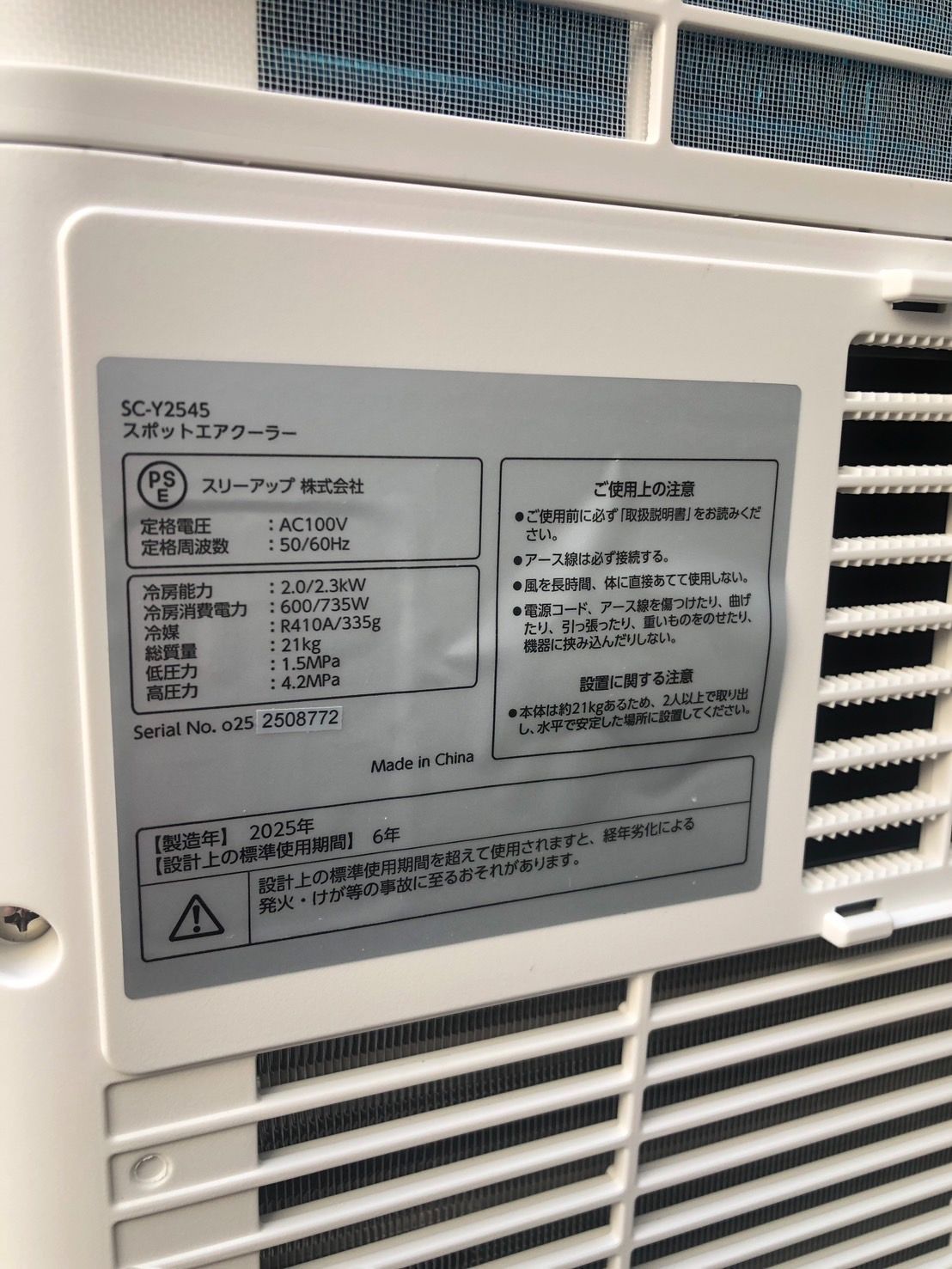 〇【未使用】ヤマダ電機購入2025年製 3万8280円 スポットエアクーラー 