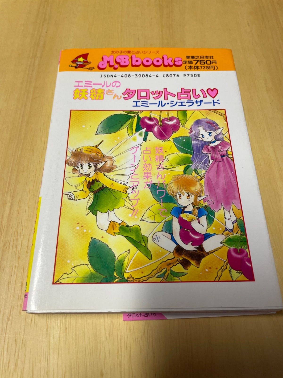 希少】エミールの妖精さんタロット占い my birthday エミール