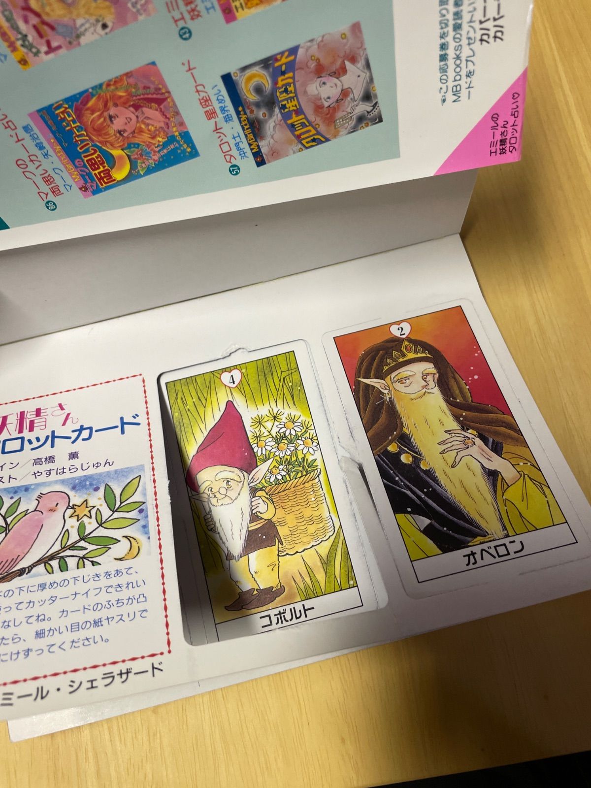 希少】エミールの妖精さんタロット占い my birthday エミール