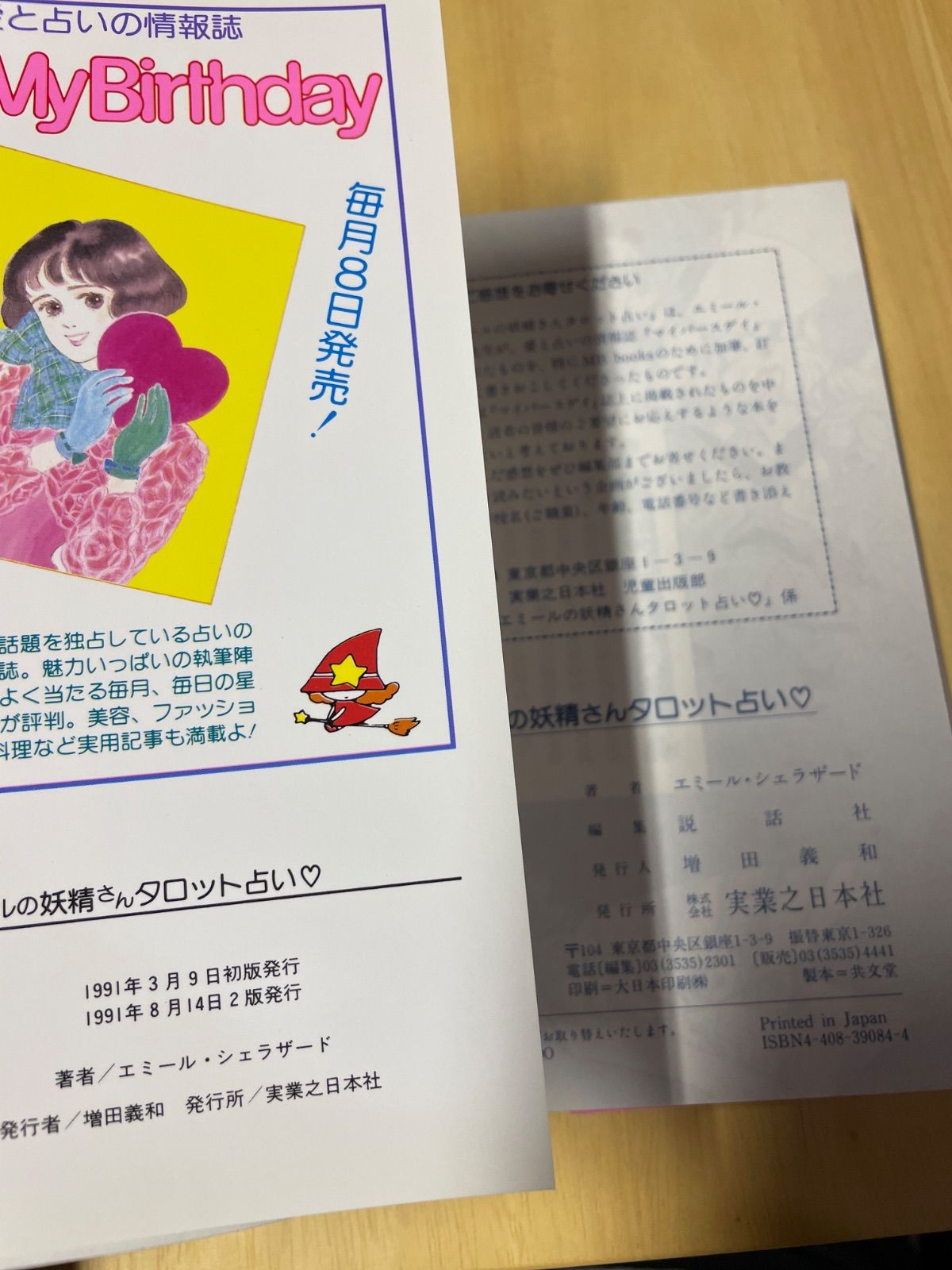 希少】エミールの妖精さんタロット占い my birthday エミール