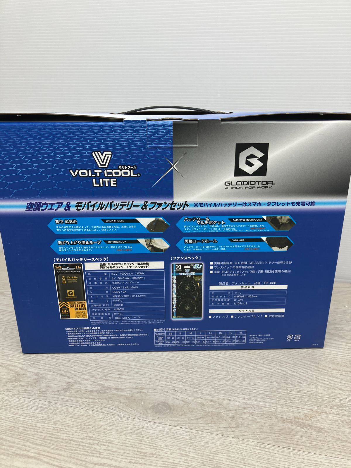 空調服セット C