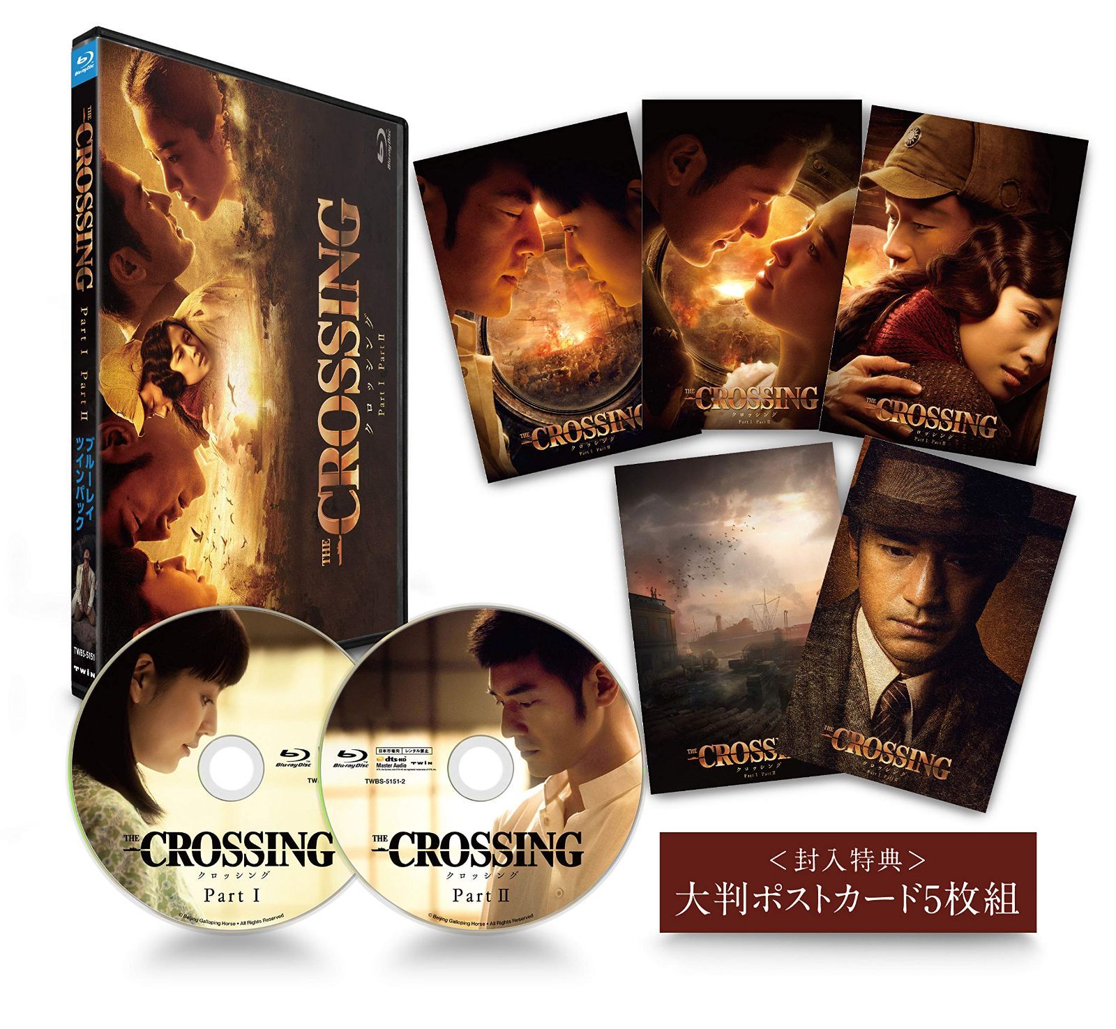 The Crossing ザ クロッシング Part I II ブルーレイツインパック Blu ray BD