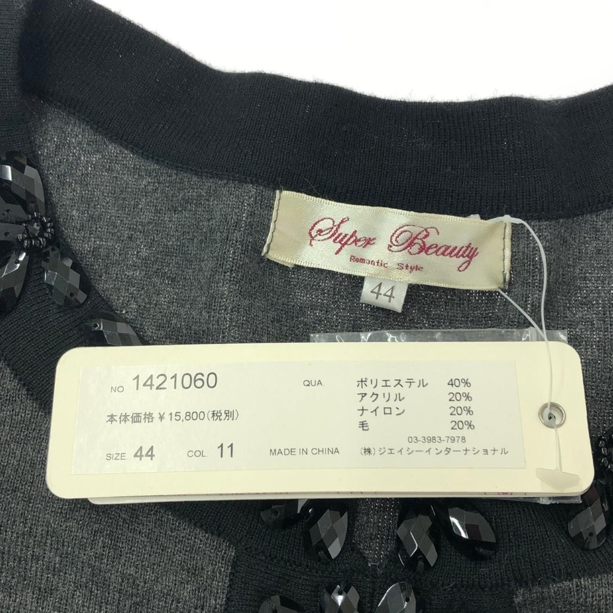 Super Beauty スーパービューティー ニットワンピース 大きいサイズ:44