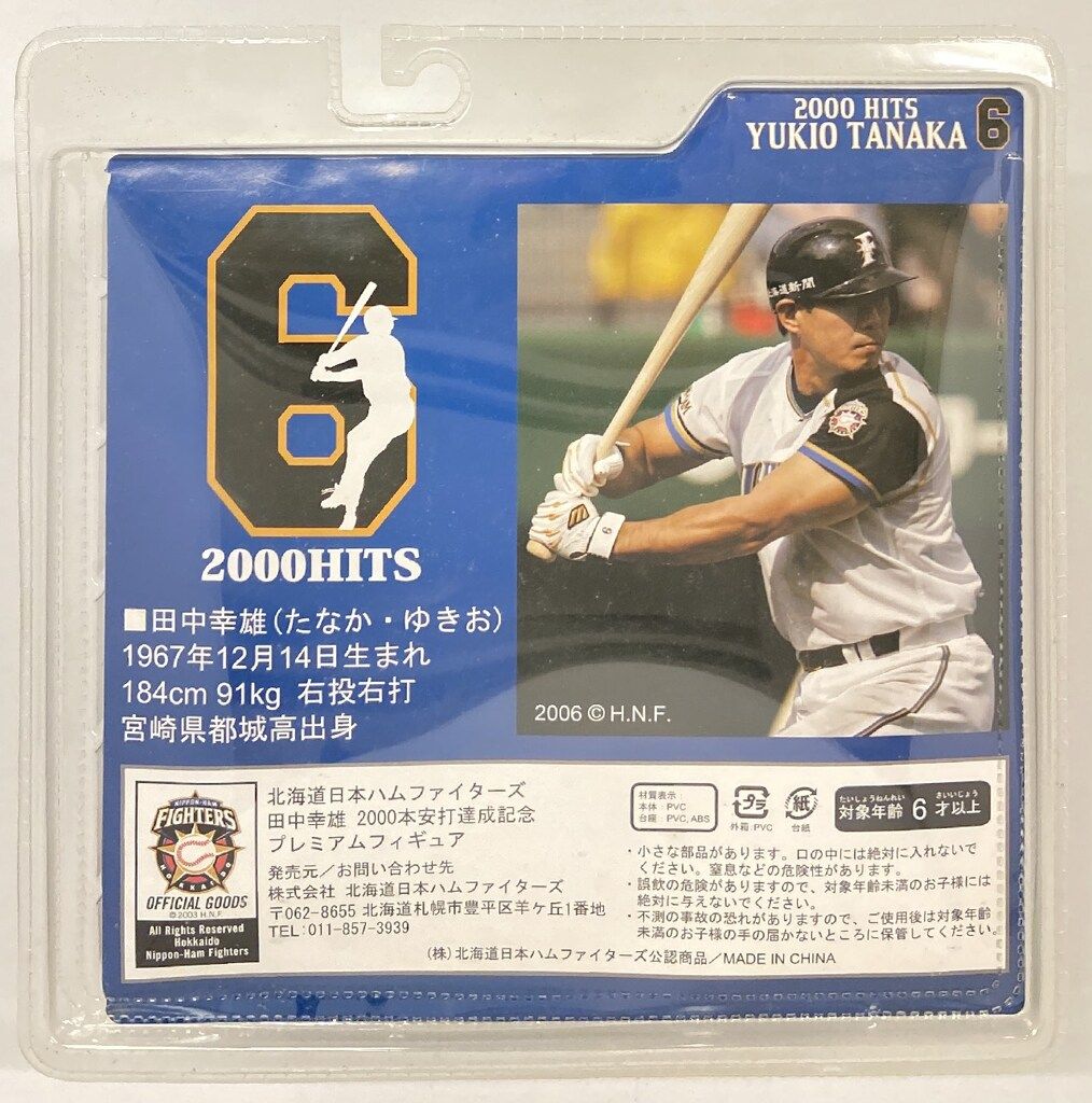 『24時間以内発送』北海道日本ハムファイターズ 田中幸雄2000ヒット記念 北海道日本ハムファイターズ 2000本安打達成記念 プレミアムフィギュア