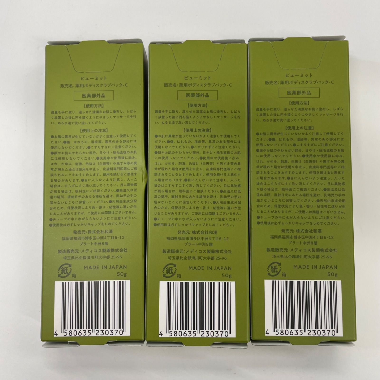 K2195 K Beaumit ビューミット 薬用ボディスクラブパック-C 50g 計3点