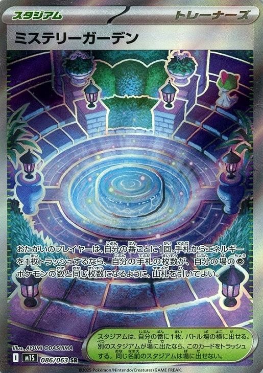 中古】 ポケモンカードゲーム ミステリーガーデン M1S M1S 086/063 SR