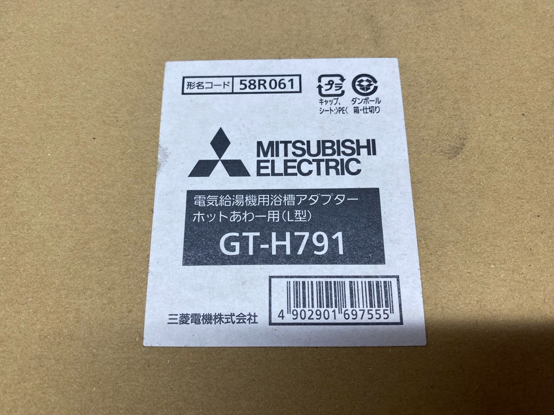 三菱電機㈱ GT H 791 ホットあわー用浴槽アダプターＬ型