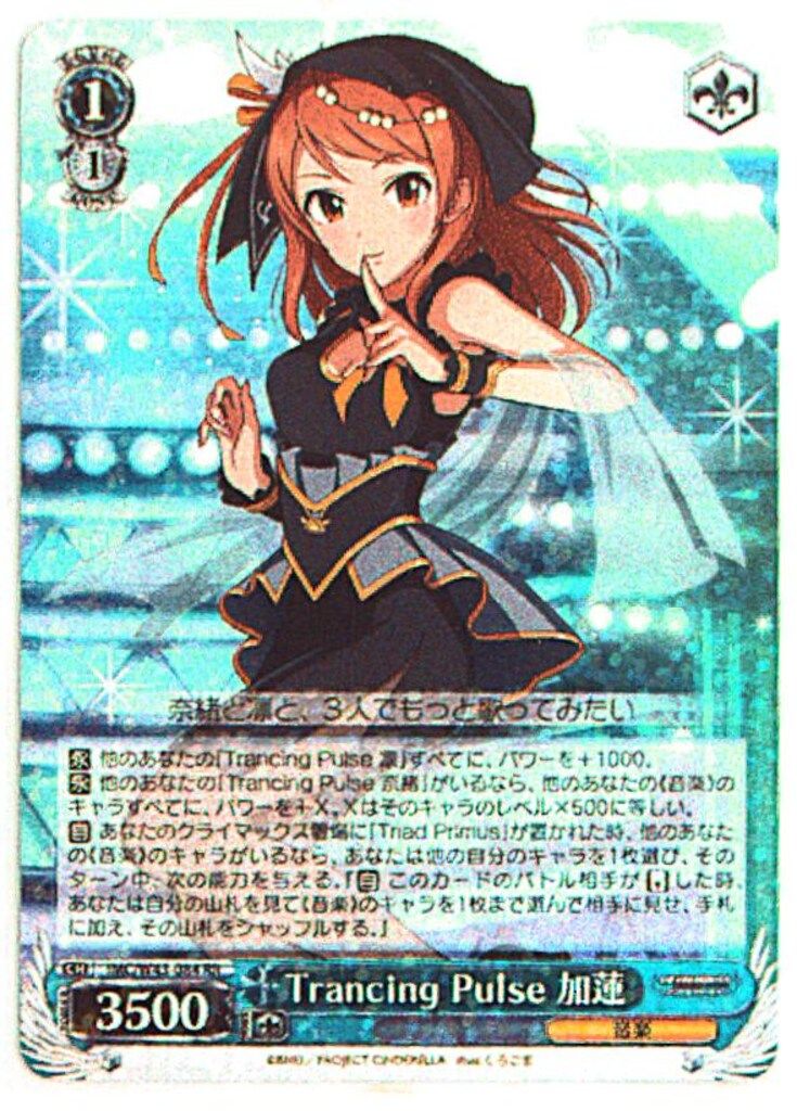 ブシロード ヴァイスシュヴァルツ IMC/W43-084 Trancing Pulse 加蓮 RR