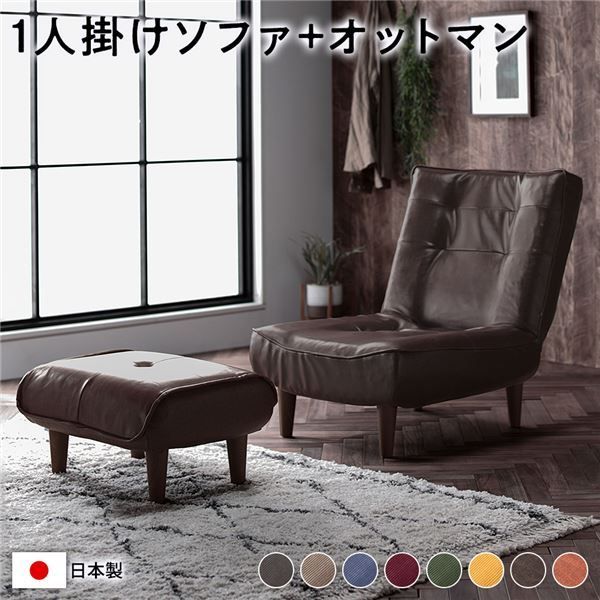 ナガノインテリア ハイバックソファーオットマン付 ハイバック ソファー 〔 1人掛け オットマン付き ヴィンテージPVC生地