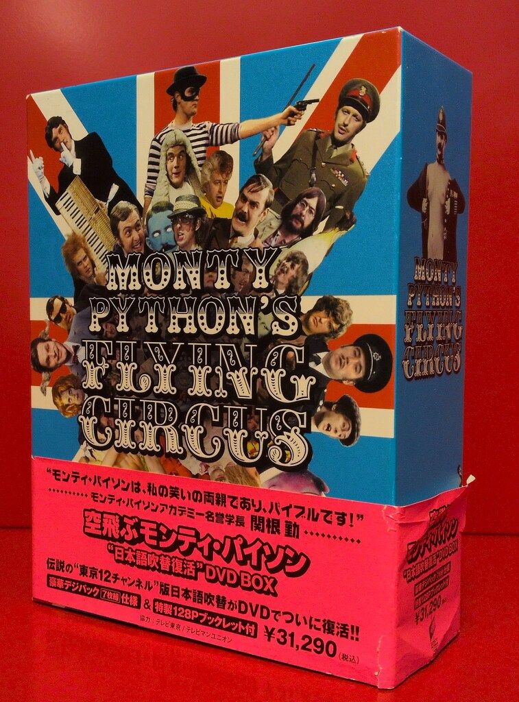 空飛ぶモンティ・パイソン」“日本語吹替復活”DVD BOX 【公式通販】