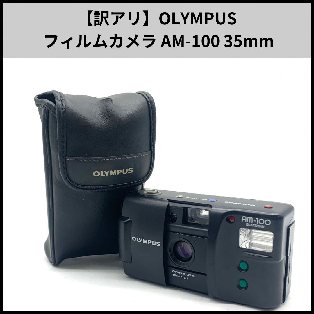 OLYMPUS AM-100 コンパクトフィルムカメラ OLYMPUS AM-100の使い方 | Totte Me Camera