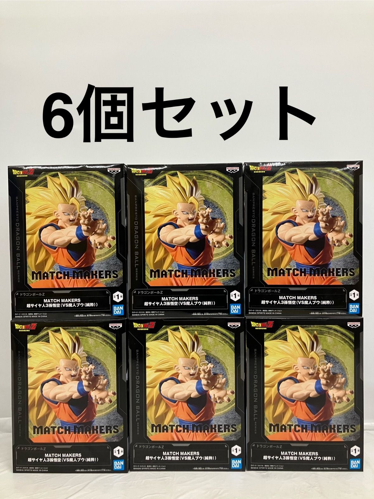 未開封 ドラゴンボールZ MATCH MAKERS 超サイヤ人3孫悟空 6個セット