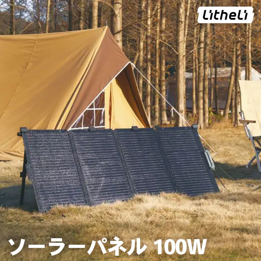 ポータブル電源 P 1800 ソーラーパネル 100 W イチネンアクセス Litheli SSU-100 S 折りたたみ式 超薄型 コンパクト 災害対策 防災用品 防災グッズ A 1