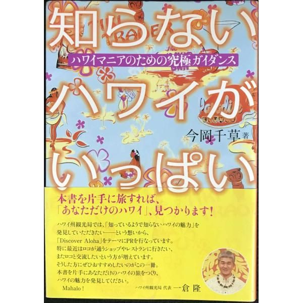 知らないハワイがいっぱい - メルカリ