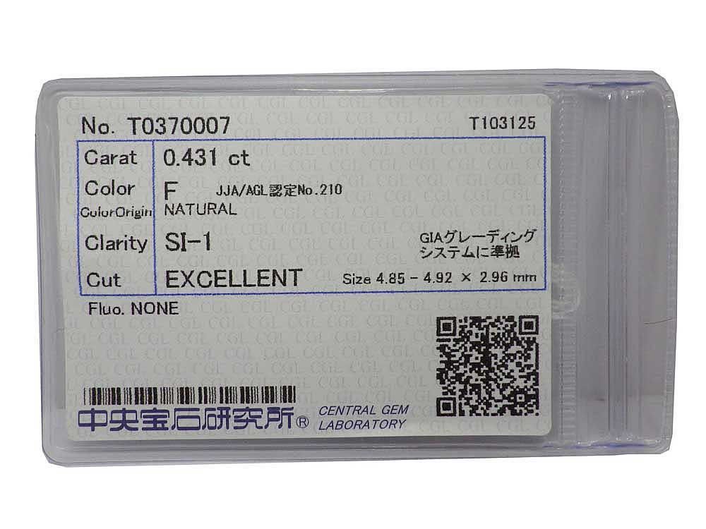 ダイヤモンドルース 0.431 ct F-SI 1-Ex 中宝ソーティング付き