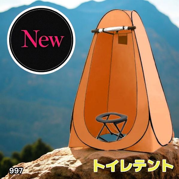 997 トイレ テント オレンジ 簡易折りたたみトイレ付き キャンプ