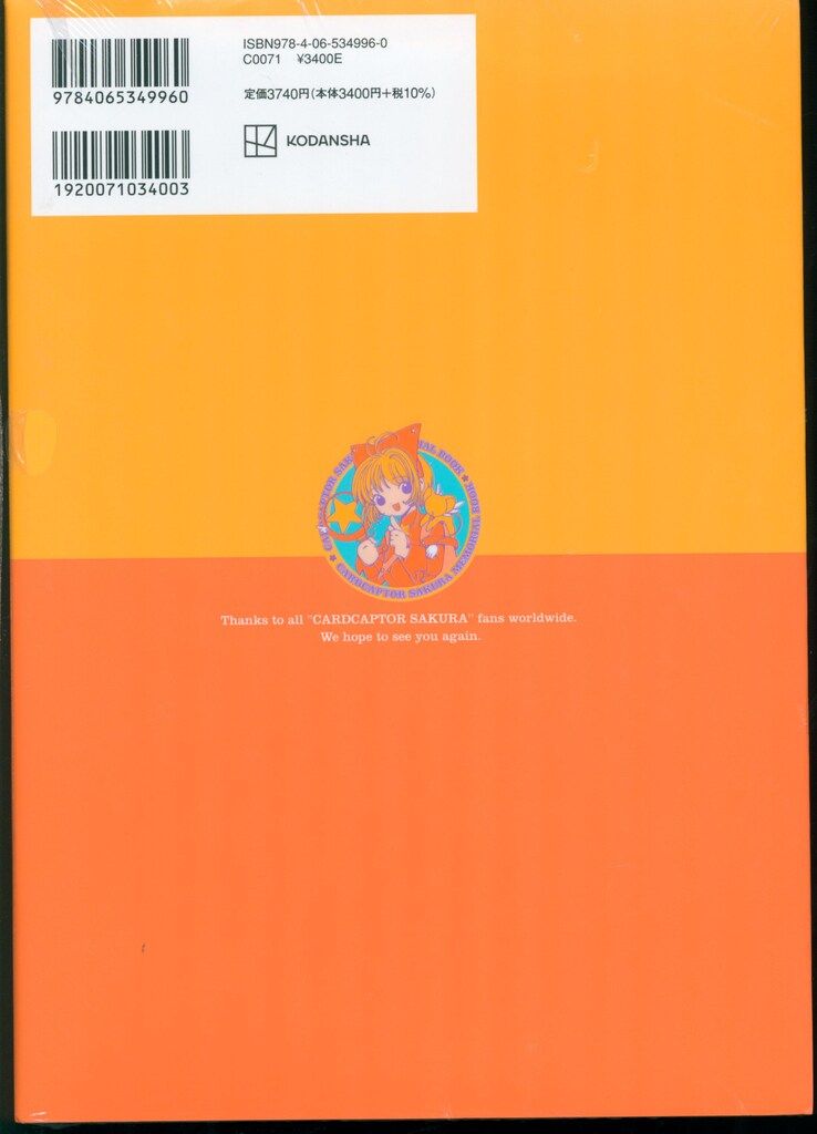講談社 復刻版 カードキャプターさくらメモリアルブック - メルカリ