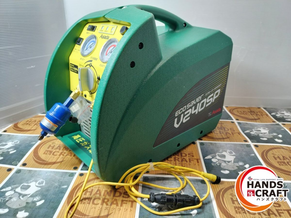 品 アサダ Asada 冷媒回収装置 エコセーバーV 240 SP 100 V 通電 のみ