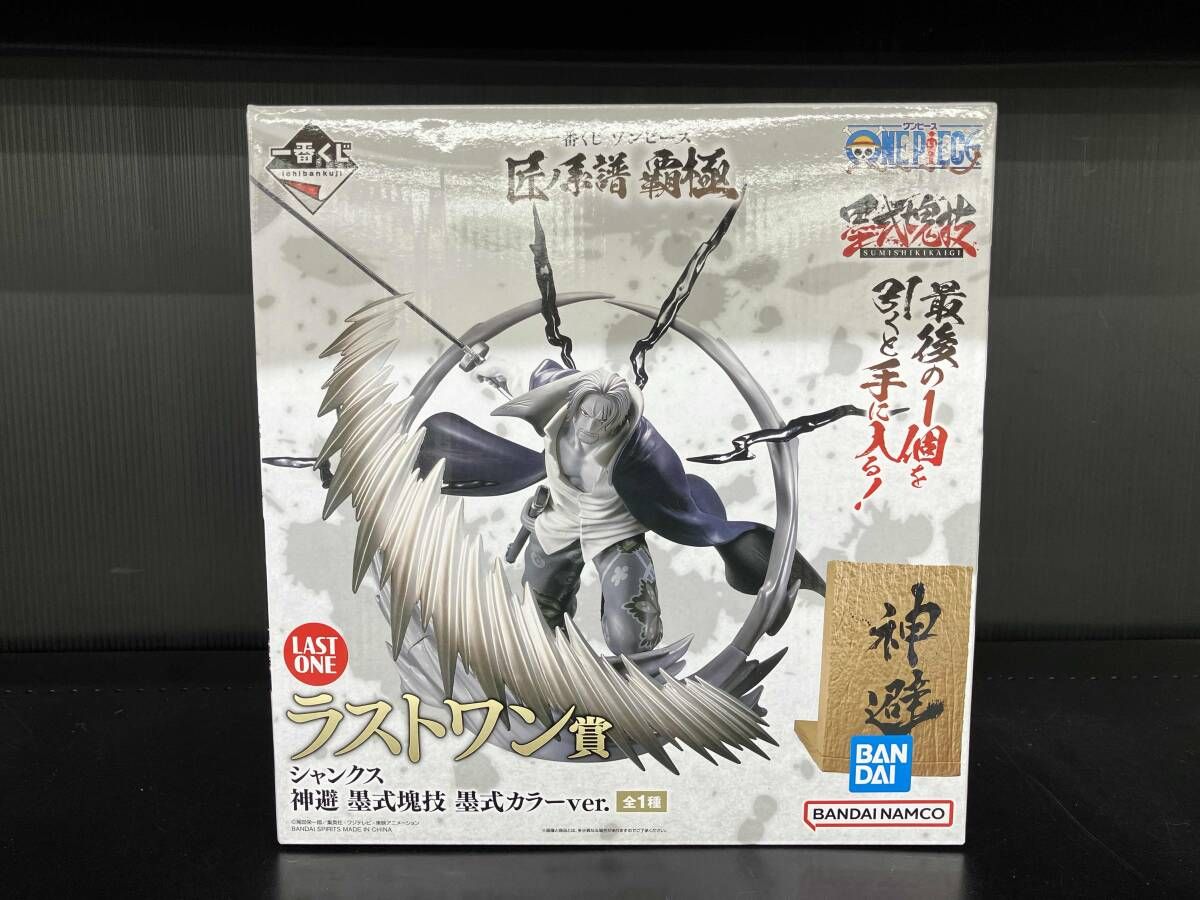 未開封】ラストワン賞 シャンクス 神避 墨式カラーver. 墨式塊技 一番