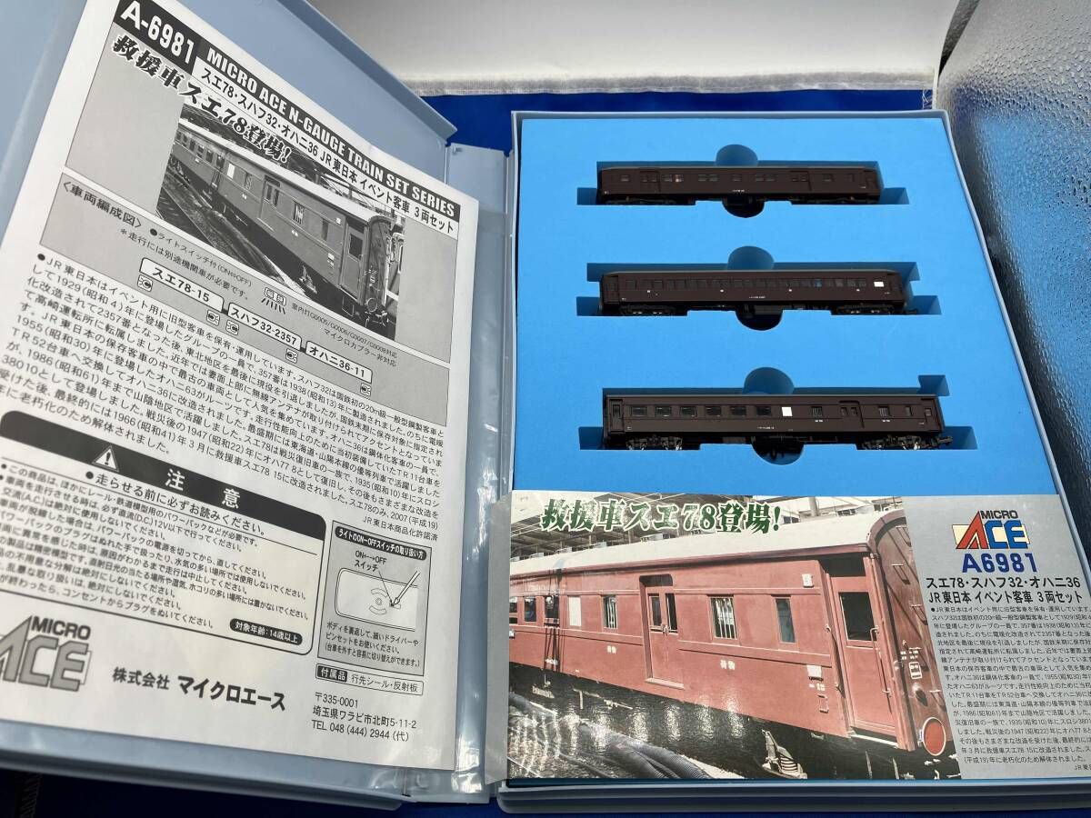 Nゲージ MICROACE A6981 スエ78・スハフ32・オハニ36形 JR東日本
