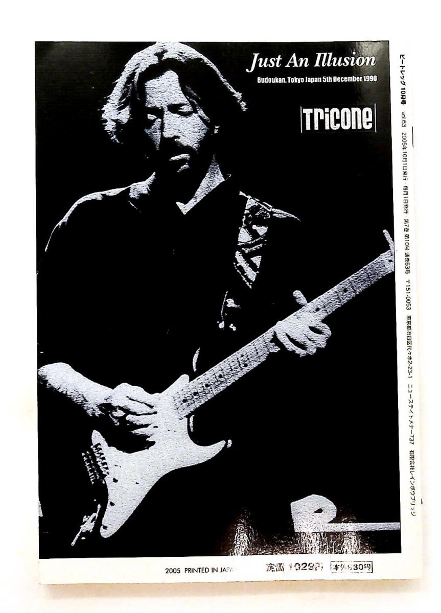 beatleg magazine 2005年 号 ウェスト コースト サウンド特集 横関清高 レインボウブリッジ