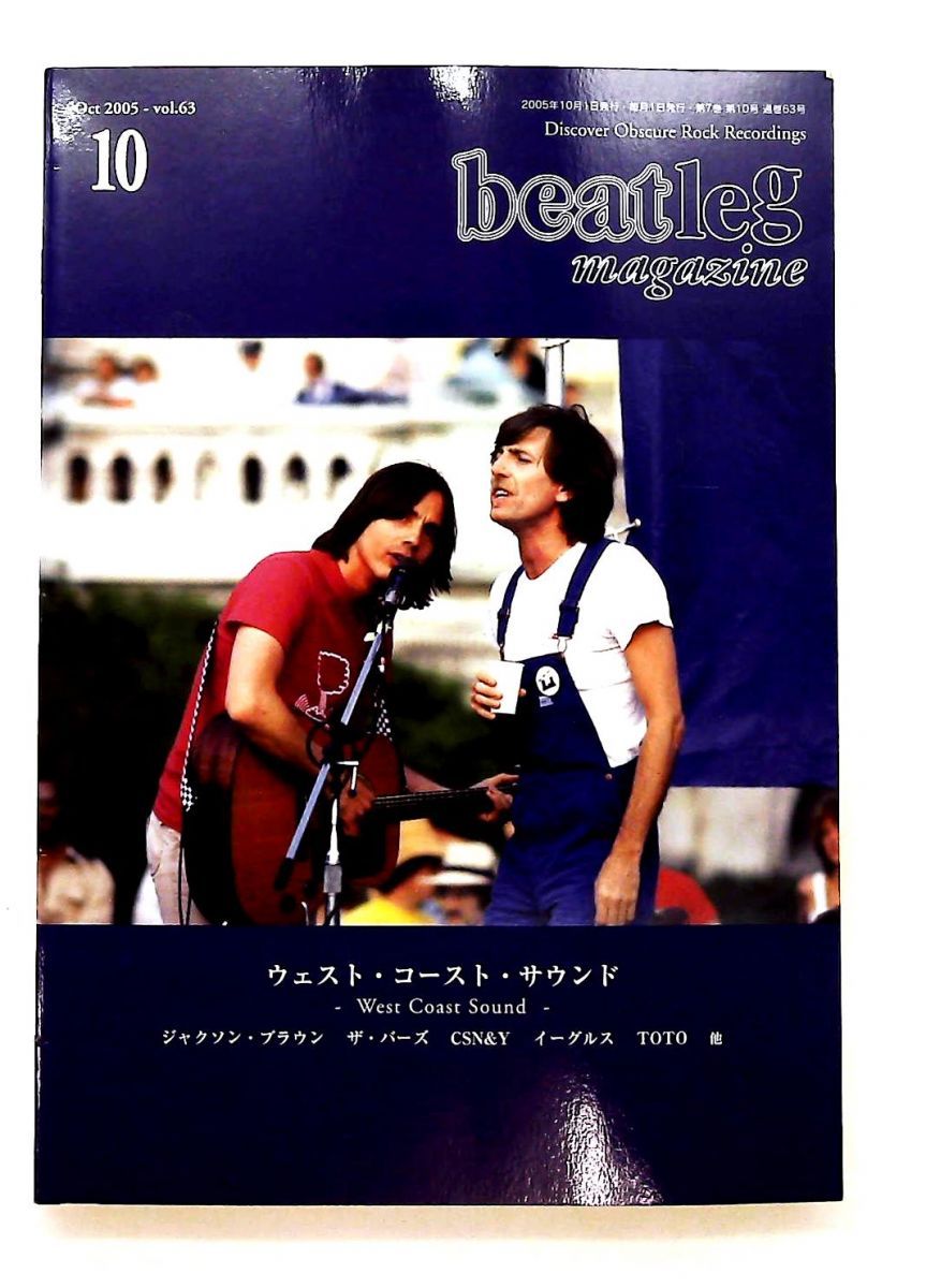 beatleg magazine 2005年 号 ウェスト コースト サウンド特集 横関清高 レインボウブリッジ