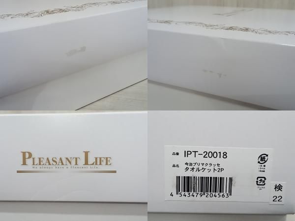 美品未使用】今治プリマクラッセ タオルケット2枚セット 140×190cm