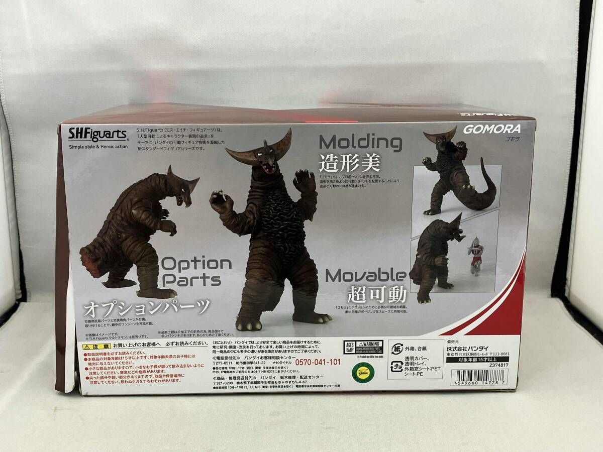 S.H.Figuarts ゴモラ ウルトラマン