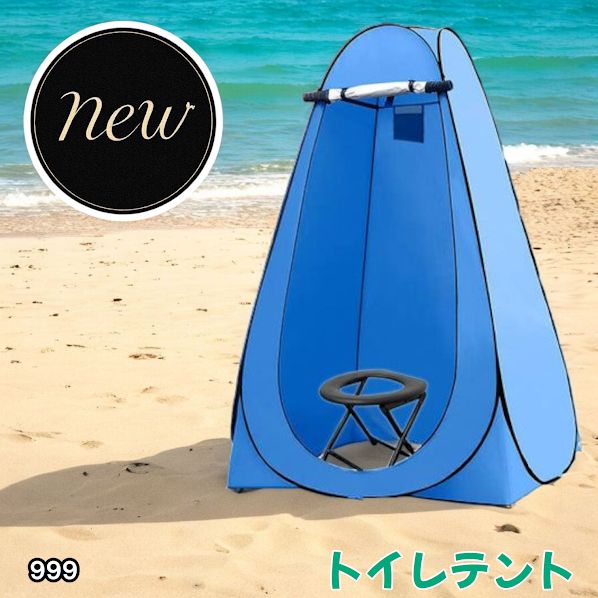 ☆新品☆トイレテント ブルー　#999 999 トイレ テント ブルー 簡易折りたたみトイレ付き キャンプ
