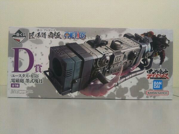 D賞 ユースタス・キッド 電磁砲 墨式塊技 一番くじ ワンピース 匠ノ