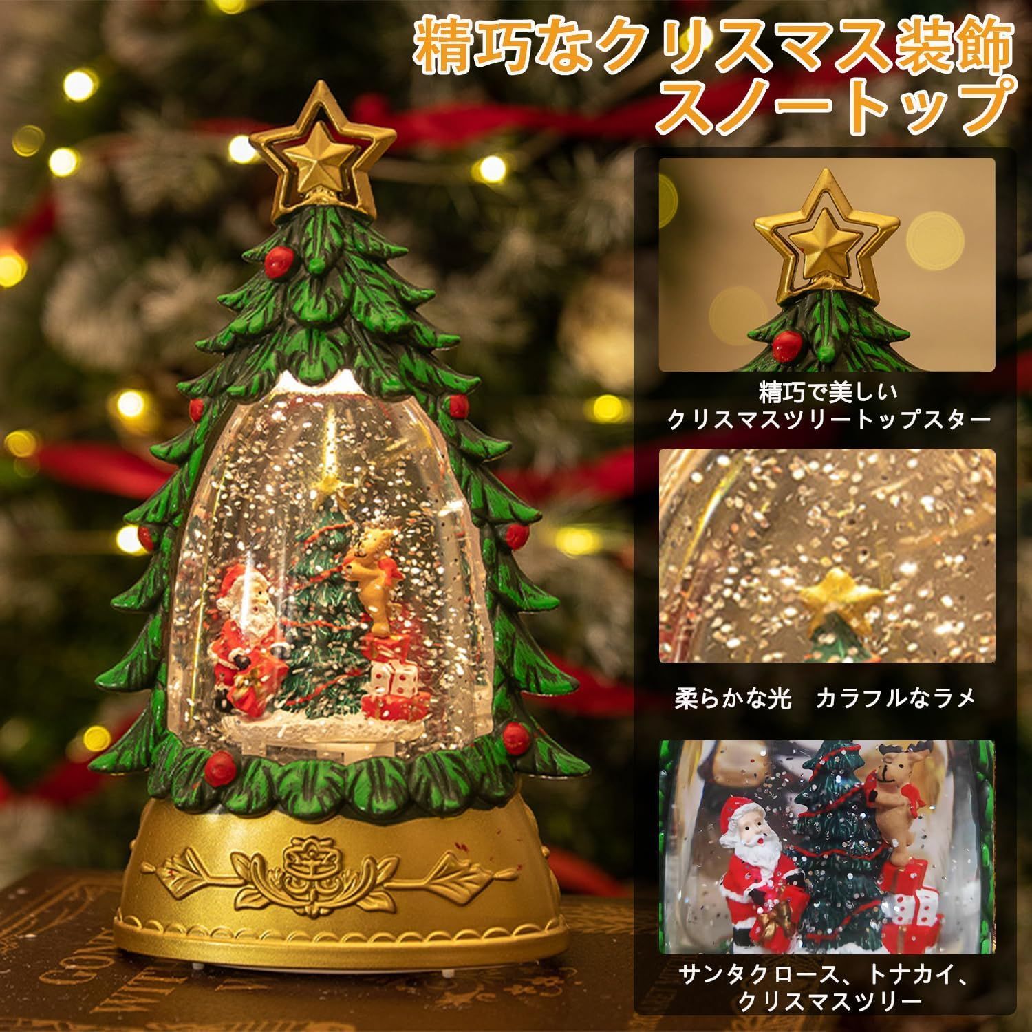 スノードーム クリスマスオルゴール クリスマスツリースノーグローブ