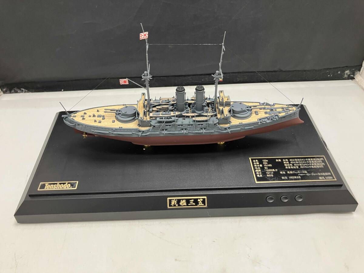 ジャンク 現状品 天賞堂 購入 戦艦 三笠 サウンド付き 1/500スケール