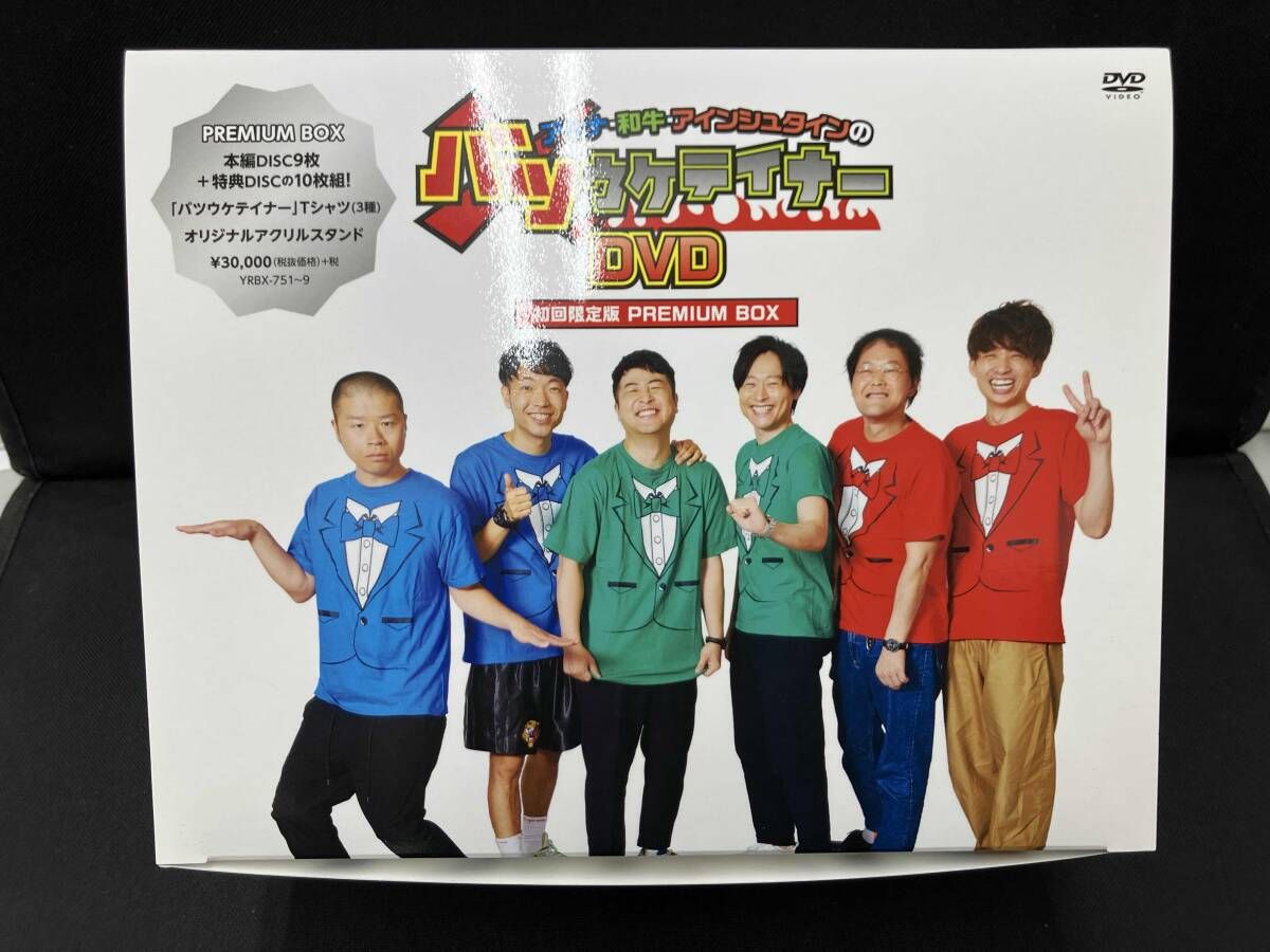 DVD アキナ・和牛・アインシュタインのバツウケテイナーDVD 初回限定版