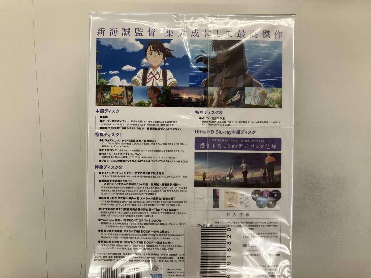 すずめの戸締まり｣コレクタｰズ・エディション(初回生産限定版)(4Blu 