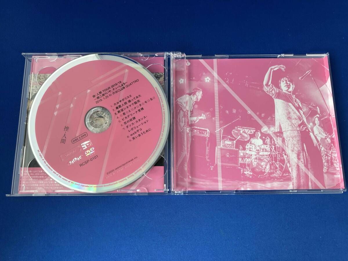 挫・人間 / CD / ブラクラ(初回限定盤)(DVD付) / 帯なし - メルカリ
