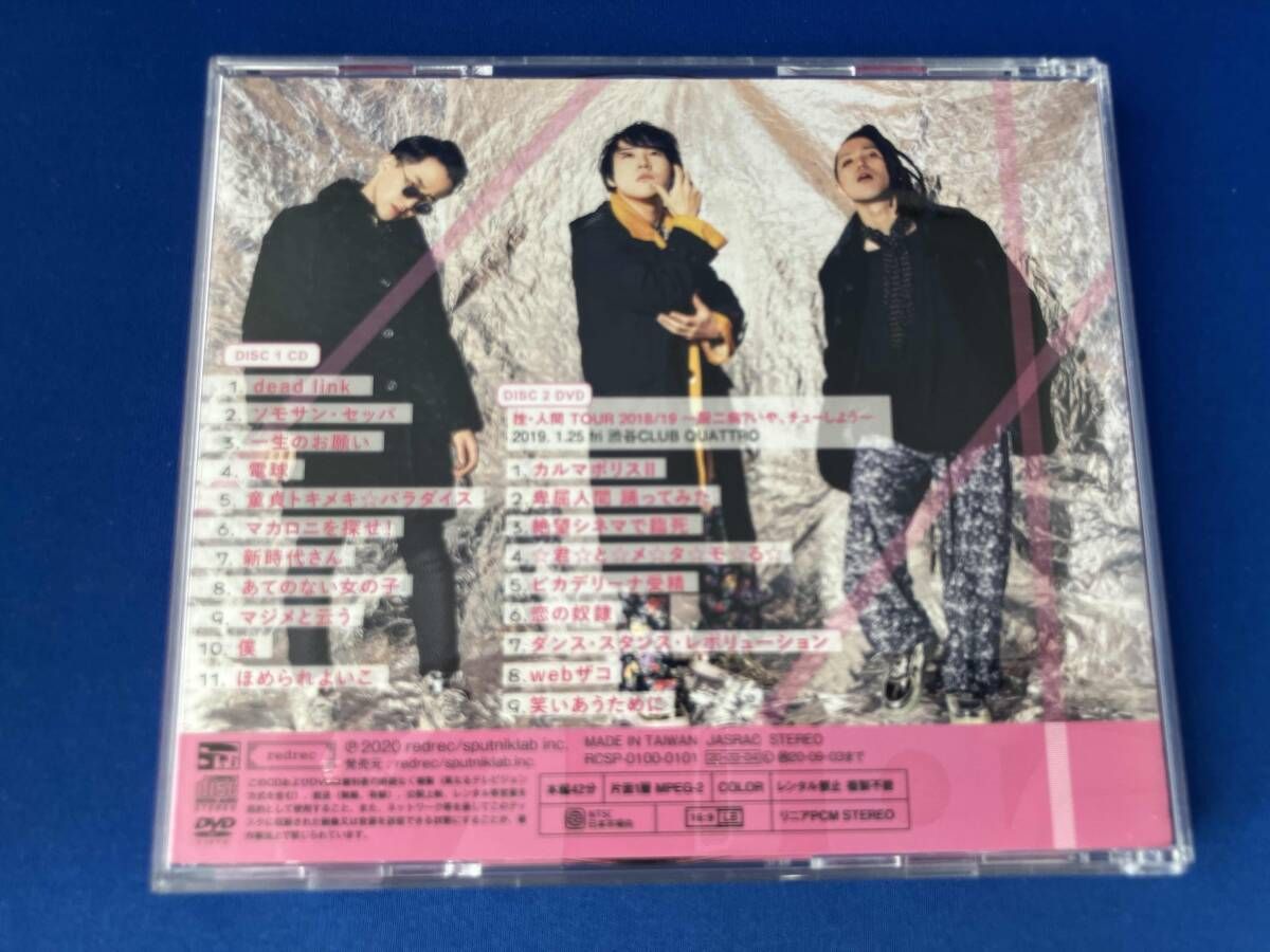 挫・人間 / CD / ブラクラ(初回限定盤)(DVD付) / 帯なし - メルカリ