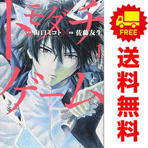 トモダチゲーム 1～26巻 漫画 全巻セット 完結 週マガKC 佐藤友生