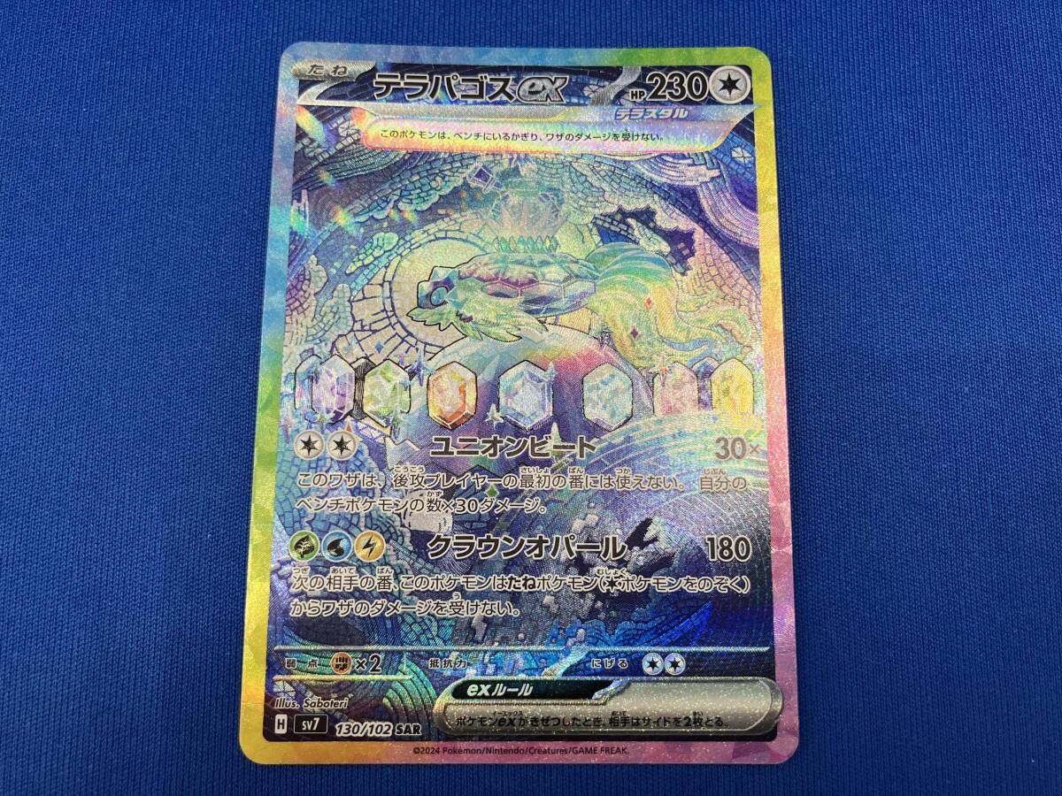 人気セール，低価 テラパゴスex(130/102) SAR ポケモンカードゲーム