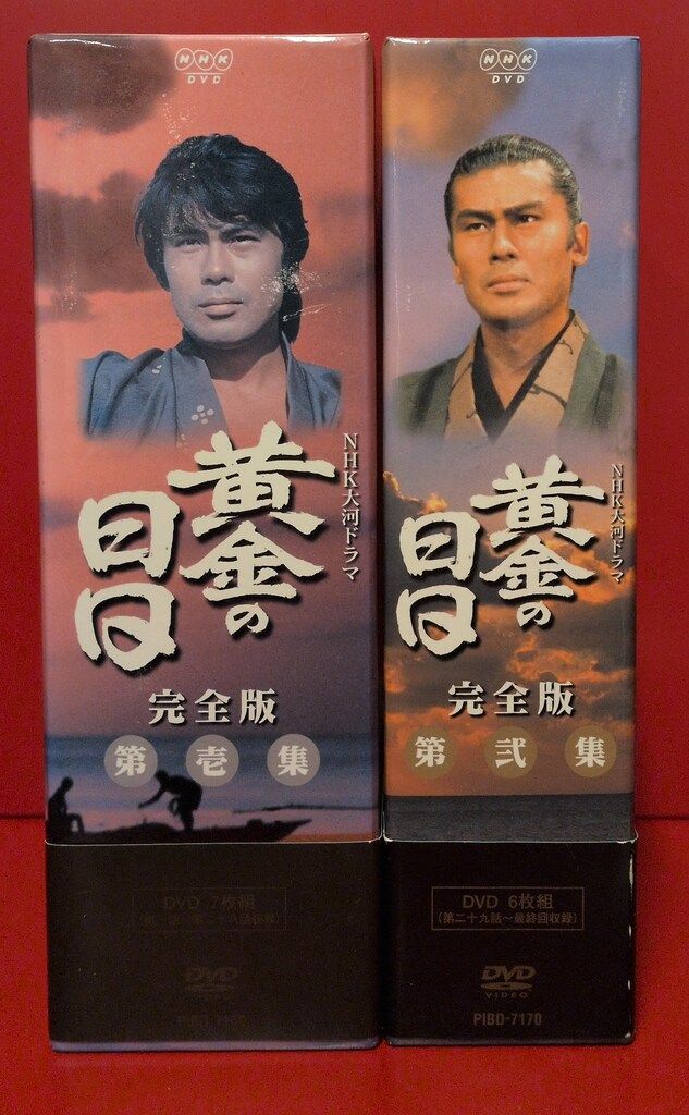 国内ドラマDVD NHK大河ドラマ 黄金の日日 完全版 全2BOXセット - メルカリ
